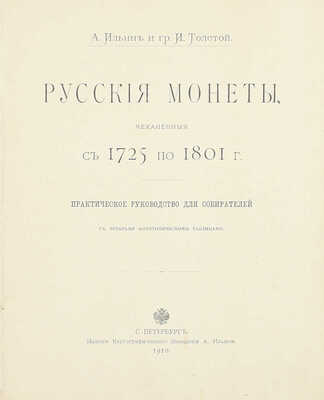 Лот из двух изданий по нумизматике: